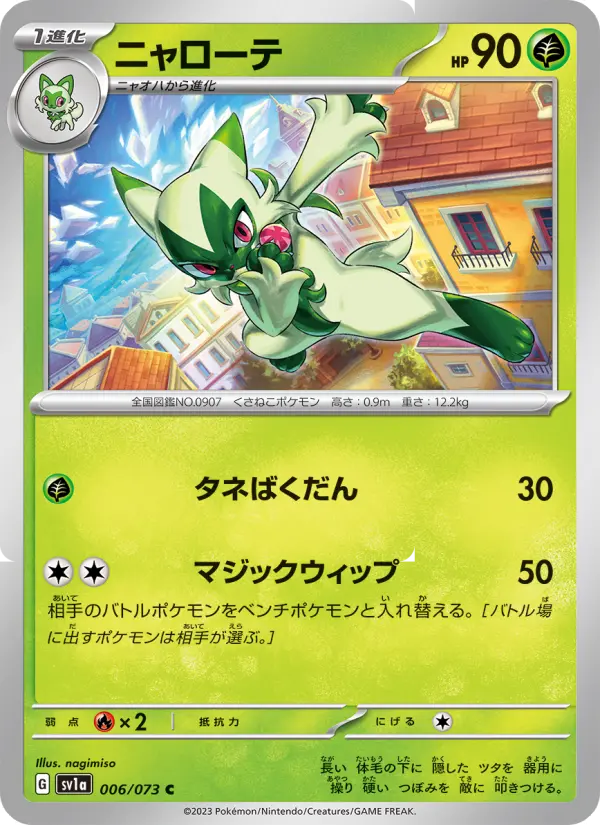 Floragato - 006/073 006/073