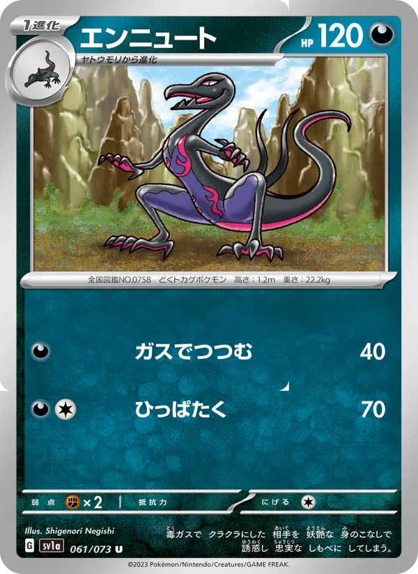 Salazzle 061/073