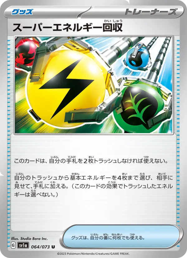 Superior Energy Retrieval 064/073