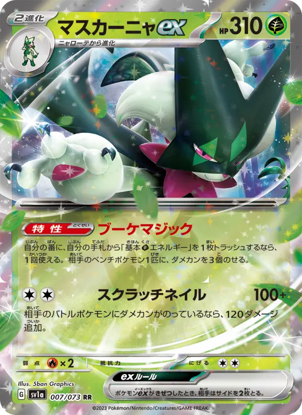 Meowscarada ex - 007/073 007/073