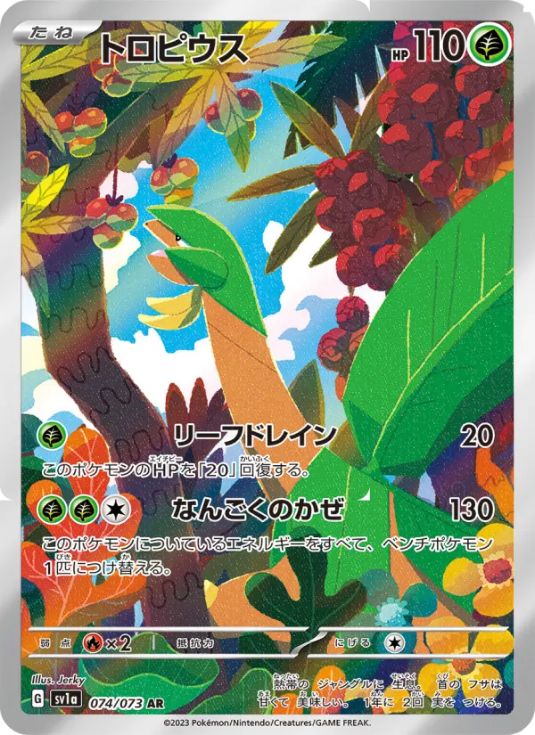 Tropius - 074/073 074/073