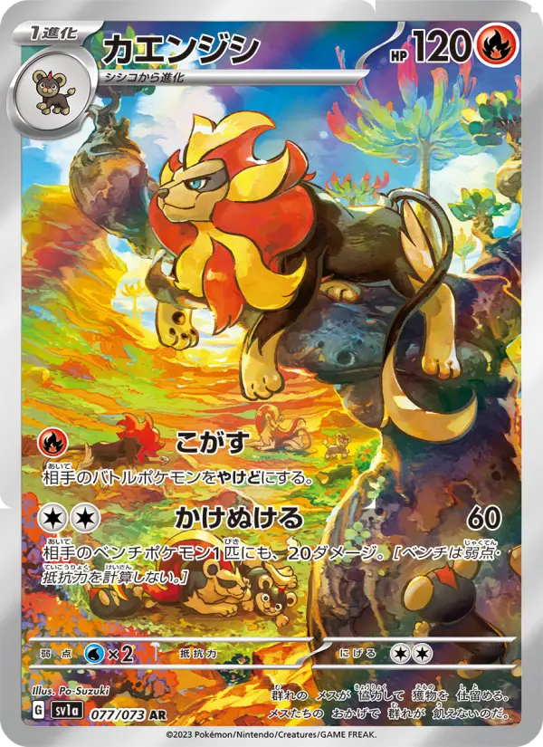 Pyroar - 077/073 077/073