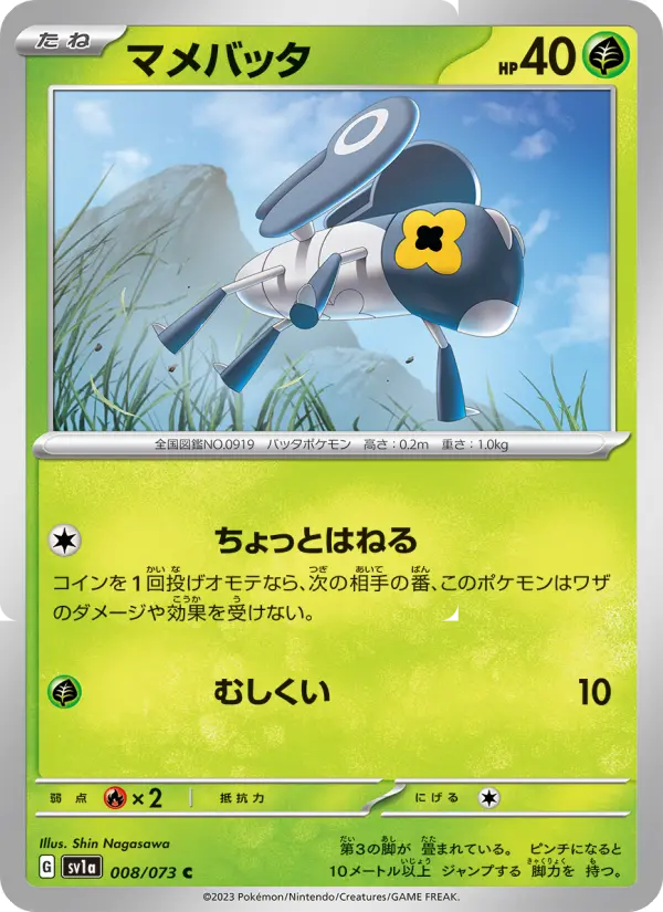 Nymble - 008/073 008/073