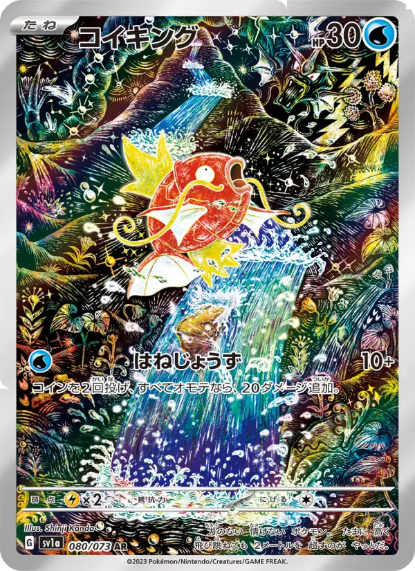 Magikarp - 080/073 080/073