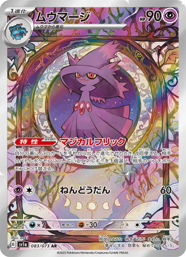 Mismagius - 083/073 083/073