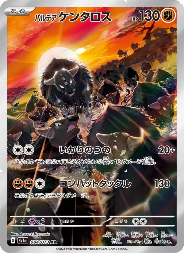 Paldean Tauros - 084/073 084/073