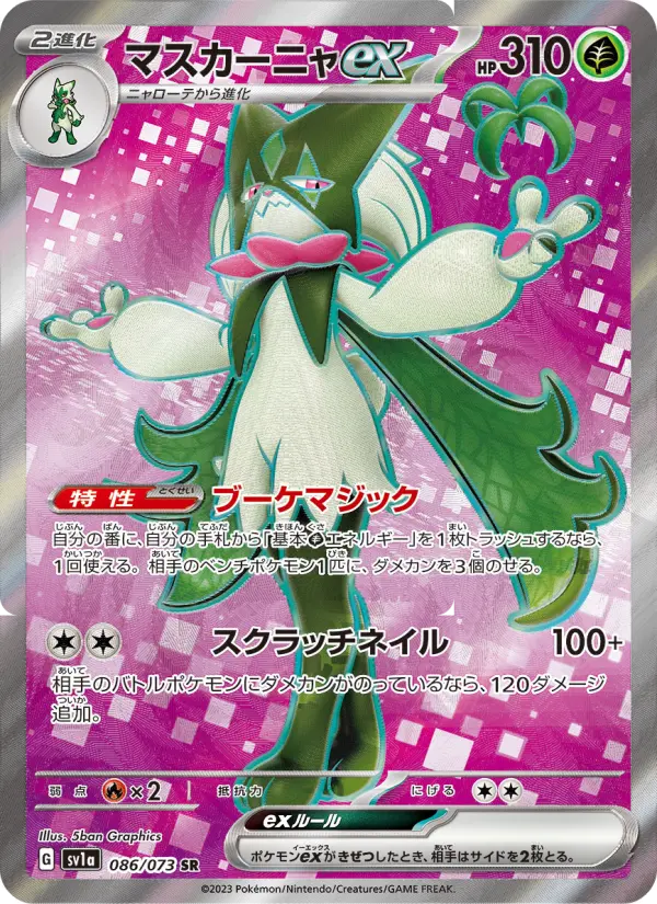 Meowscarada ex - 086/073 086/073
