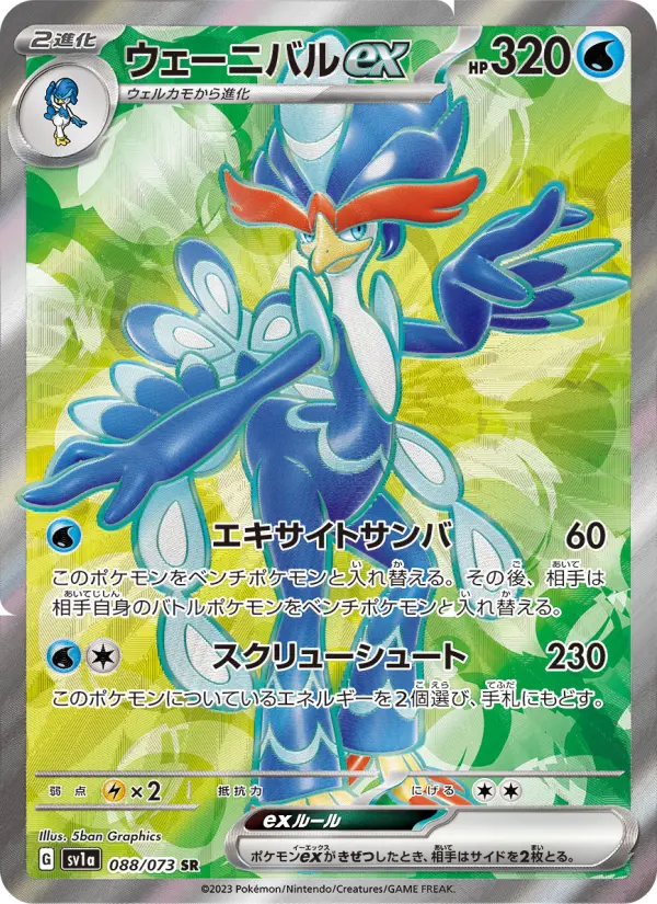 Quaquaval ex - 088/073 088/073