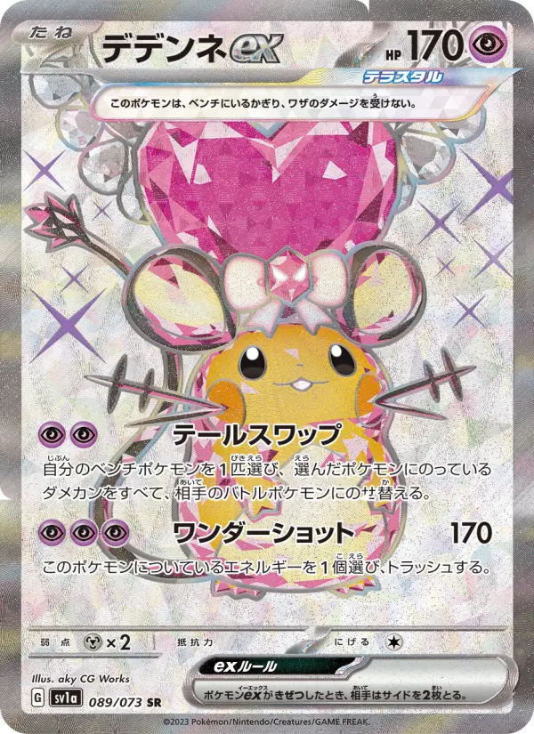 Dedenne ex - 089/073 089/073