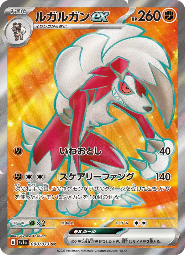 Lycanroc ex - 090/073 090/073