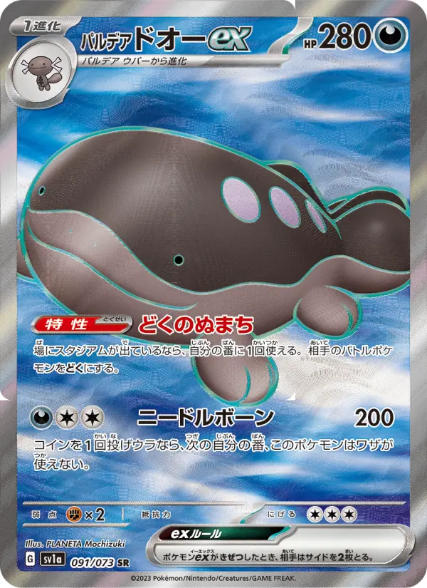 Paldean Clodsire ex - 091/073 091/073