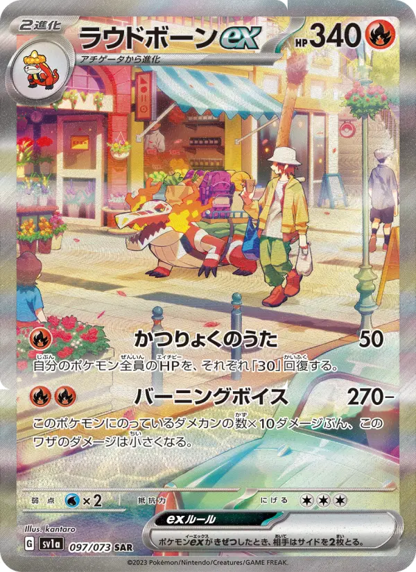 Skeledirge ex - 097/073 097/073