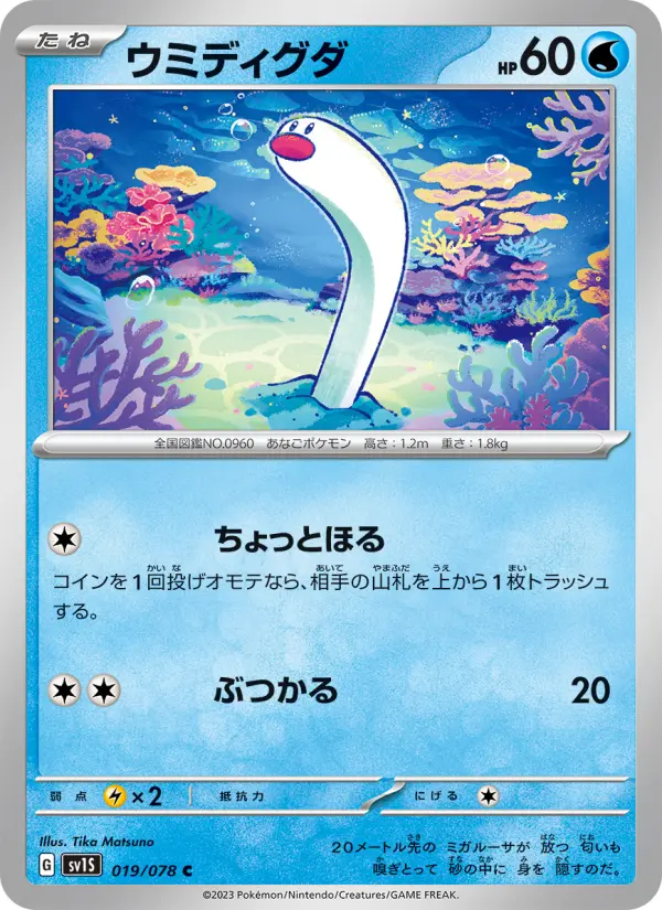 ウミディグダ 019