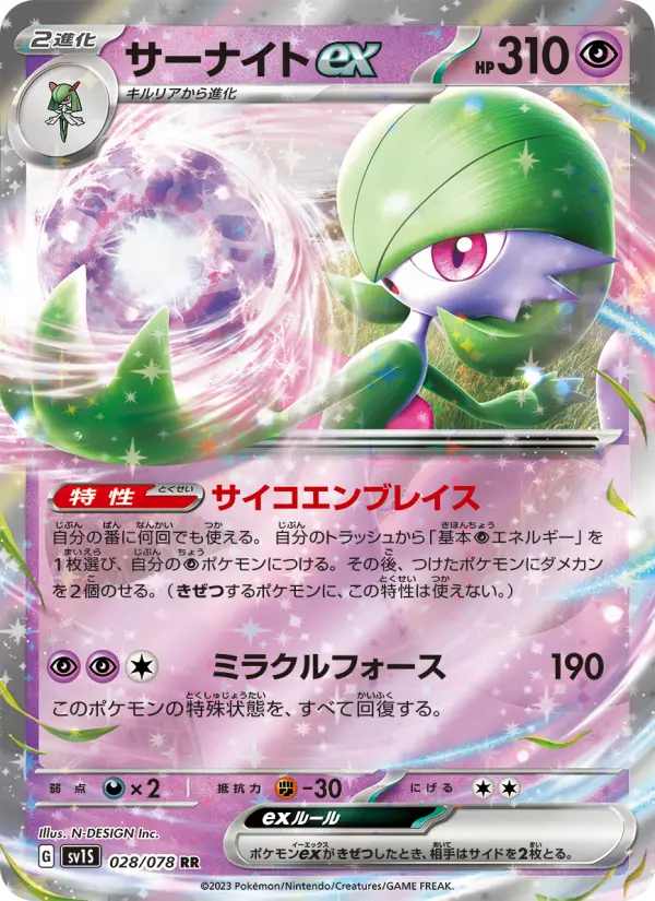 サーナイトex 028