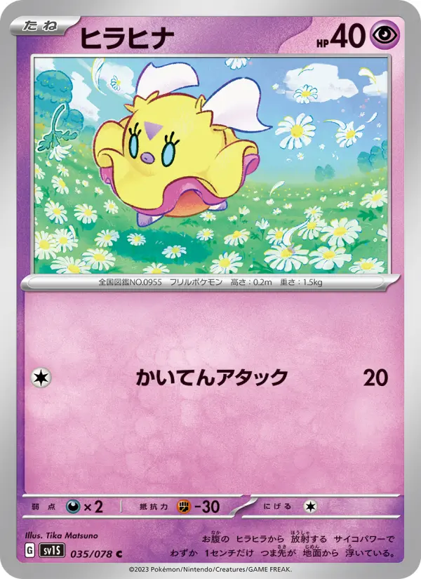 ヒラヒナ 035