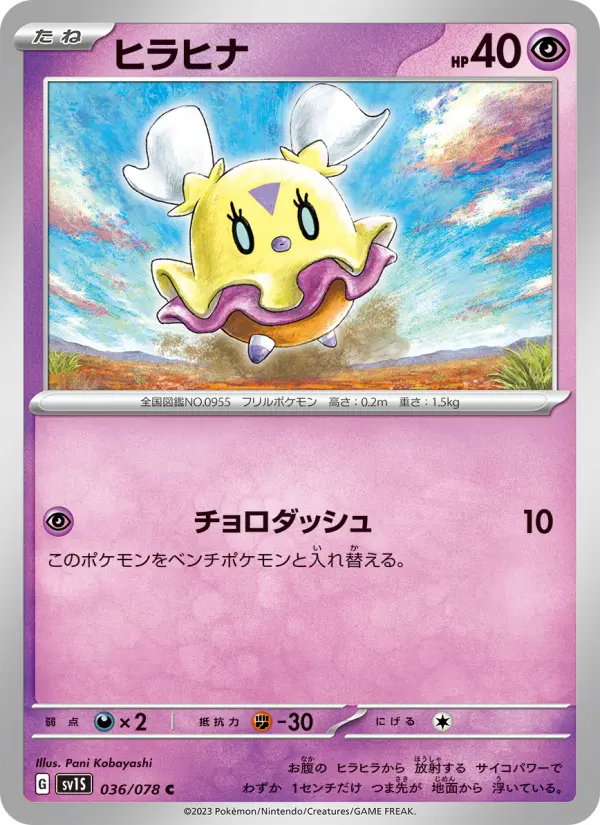 ヒラヒナ 036