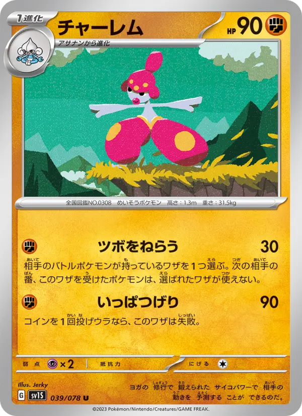 チャーレム 039