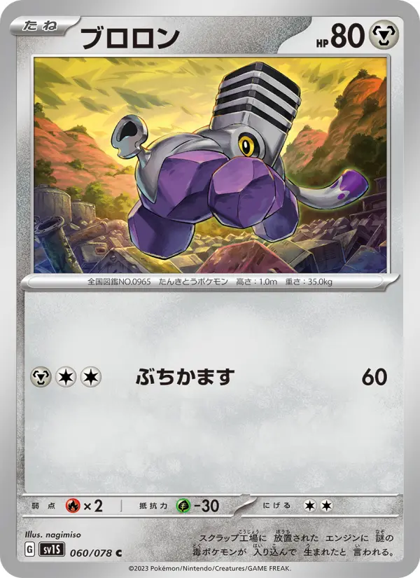 ブロロン 060
