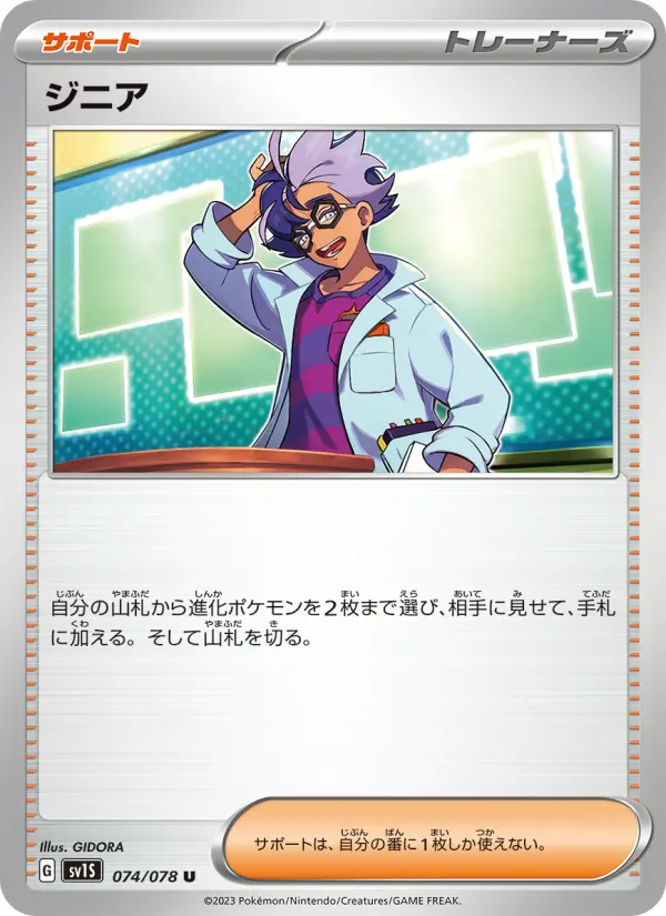 ジニア 074