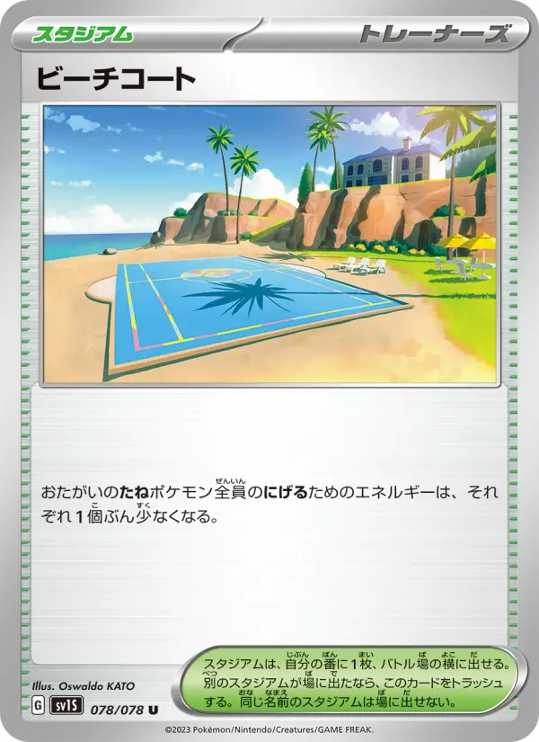 ビーチコート 078