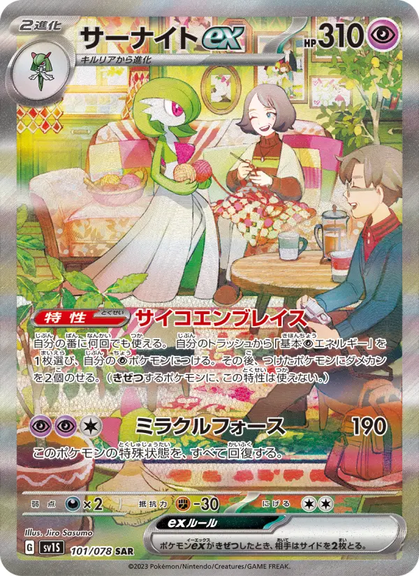サーナイトex 101
