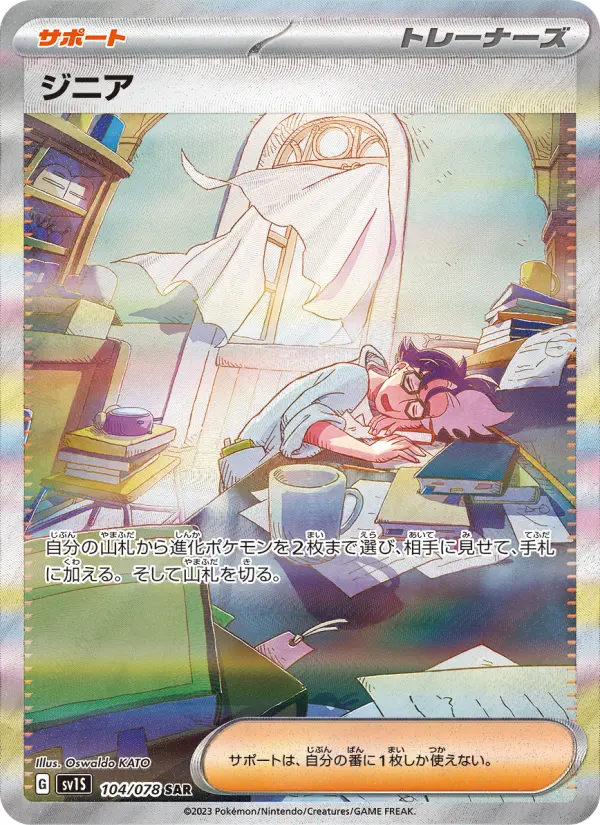 ジニア 104