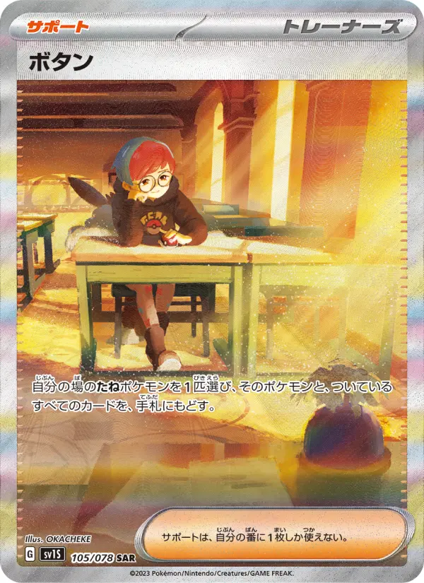 ボタン 105
