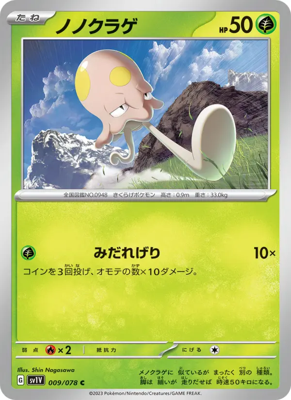 ノノクラゲ 009
