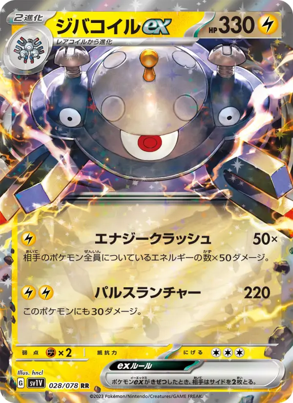 ジバコイルex 028