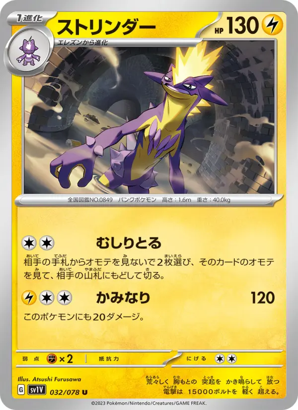 ストリンダー 032
