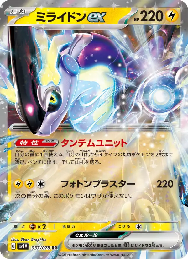 ミライドンex 037