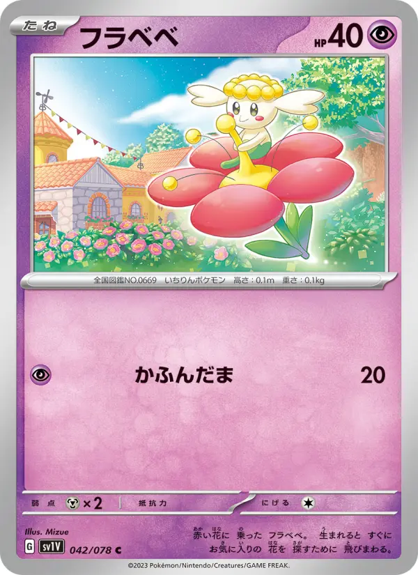 フラベベ 042