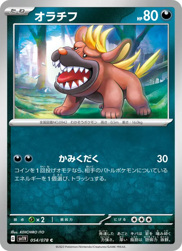 オラチフ 054