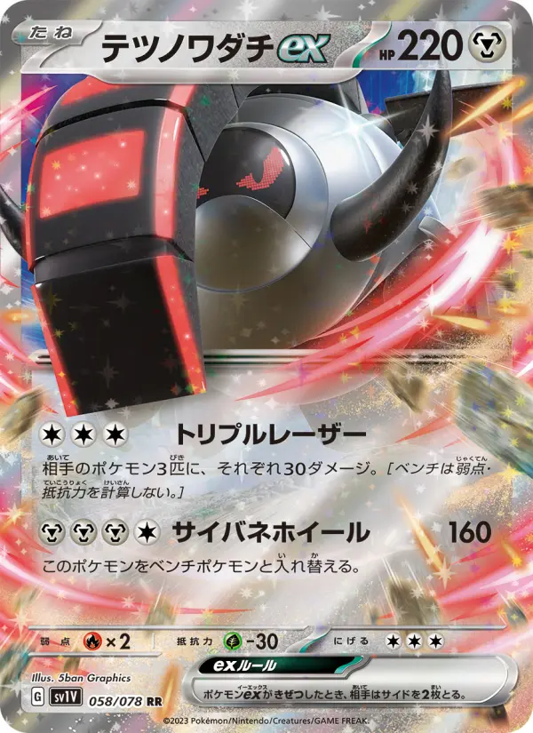 テツノワダチex 058