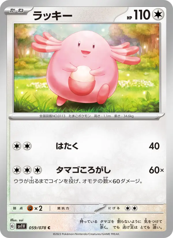 ラッキー 059