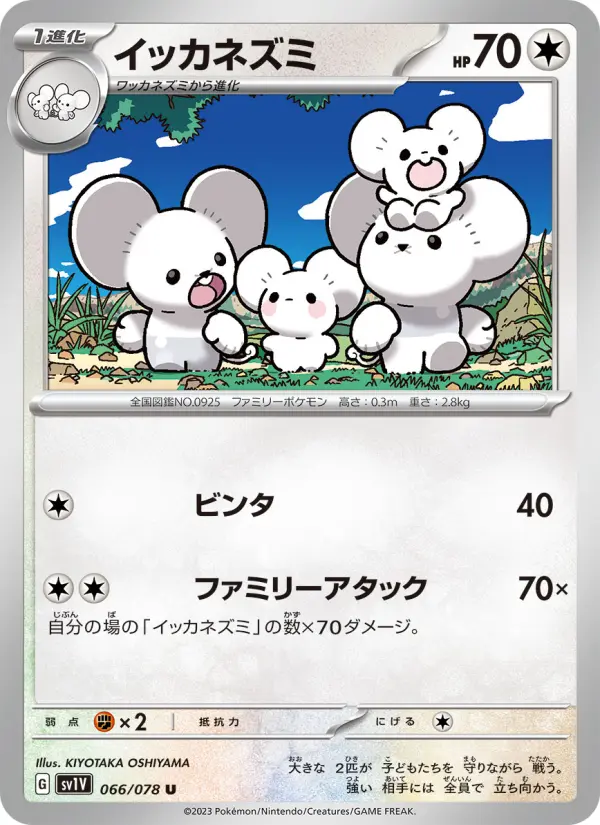 イッカネズミ 066