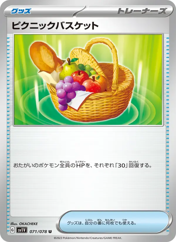 ピクニックバスケット 071