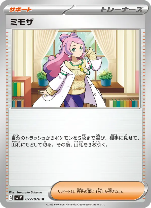 ミモザ 077