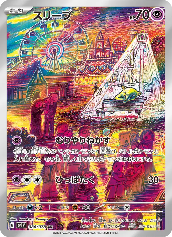 スリープ 086