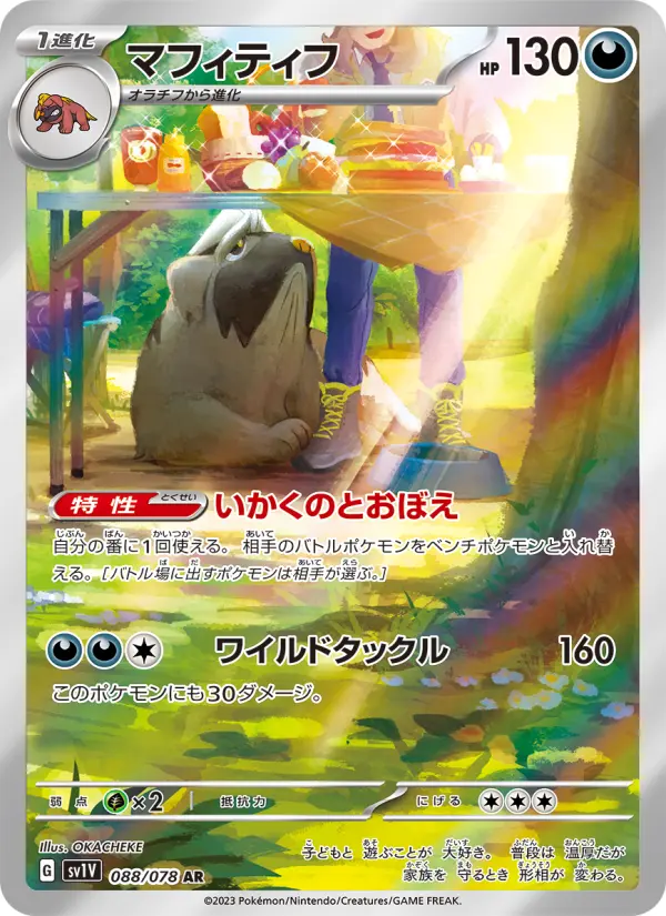 マフィティフ 088