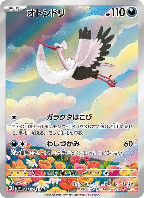 オトシドリ 089