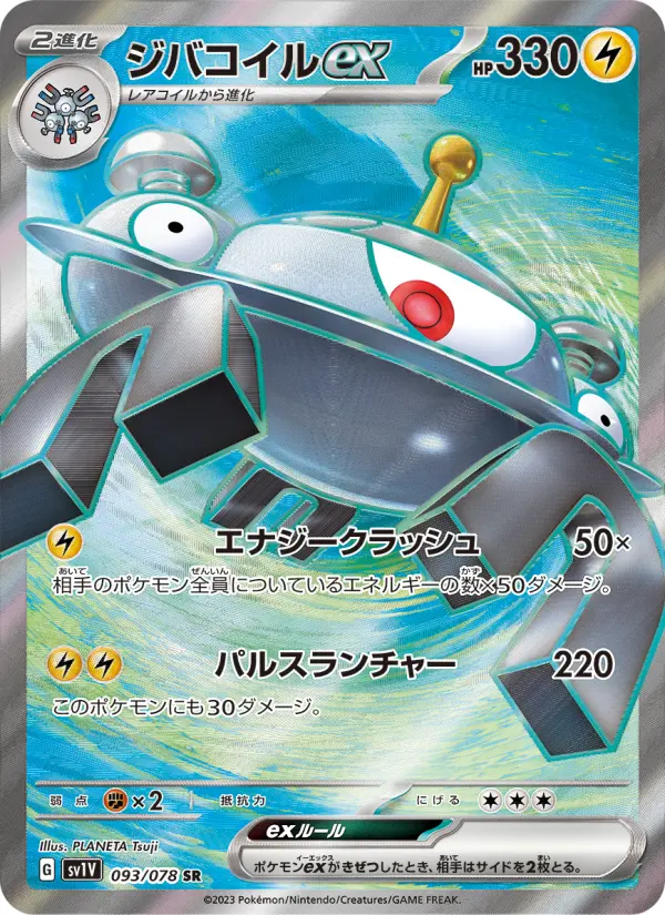 ジバコイルex 093