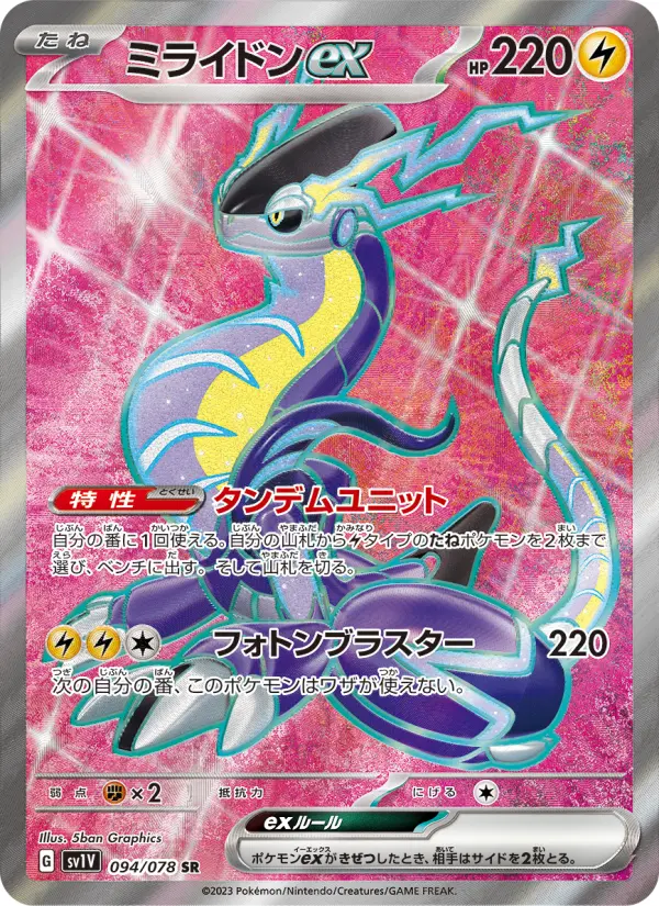 ミライドンex 094