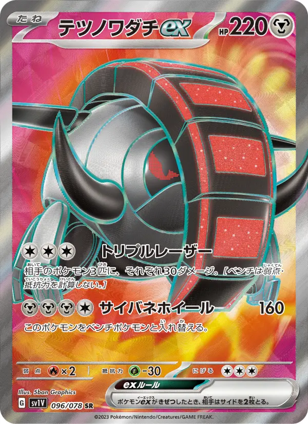 テツノワダチex 096