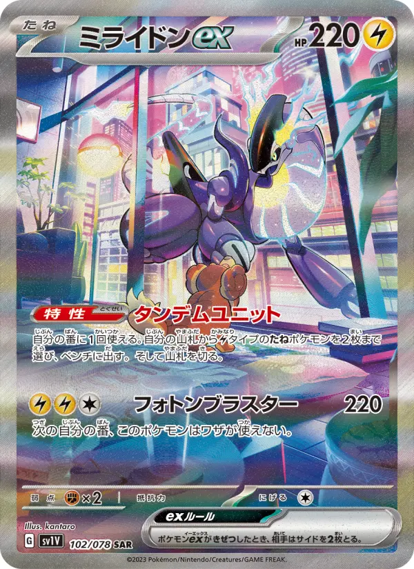 ミライドンex 102