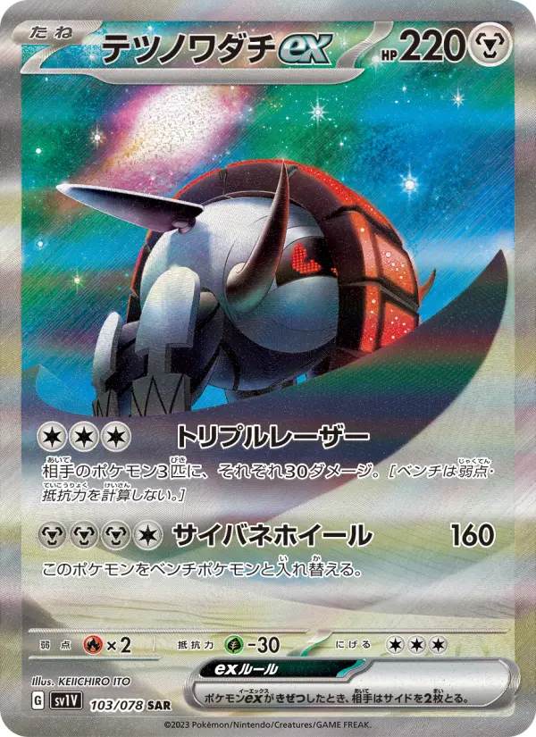テツノワダチex 103
