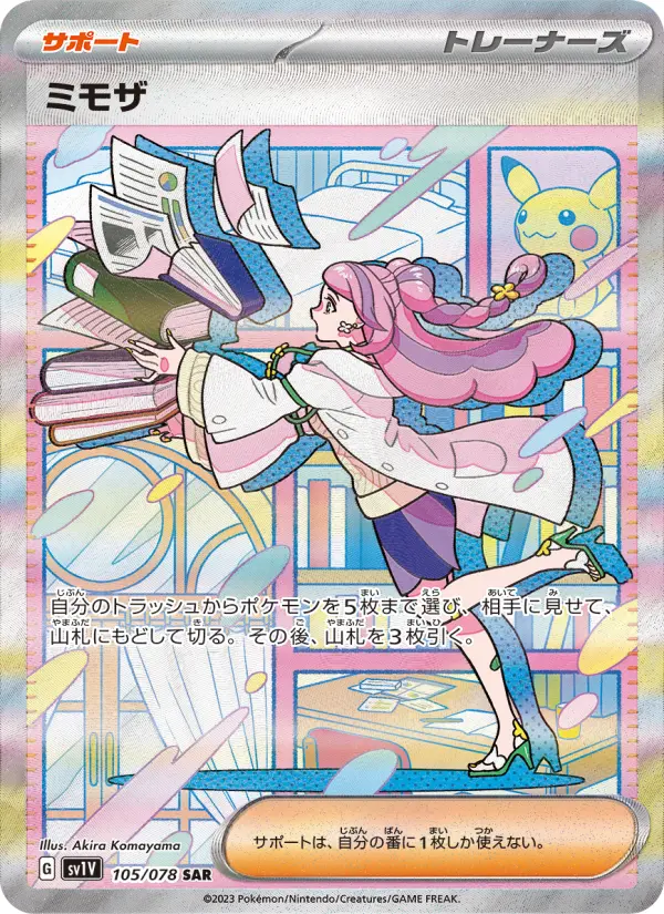 ミモザ 105