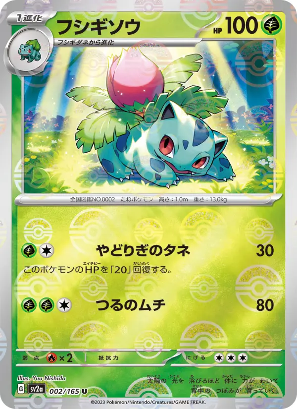フシギソウ 002