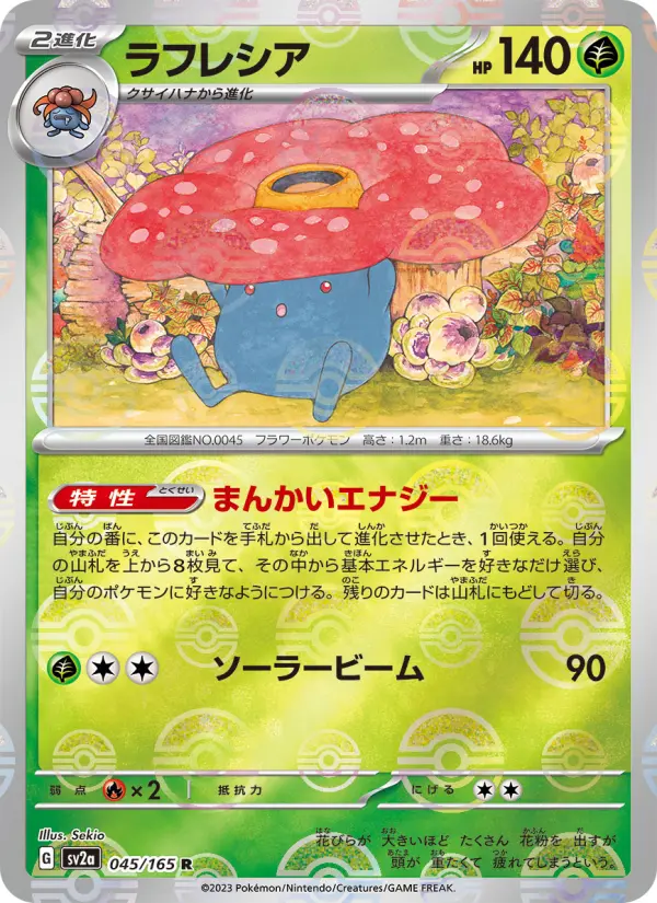 ラフレシア 045