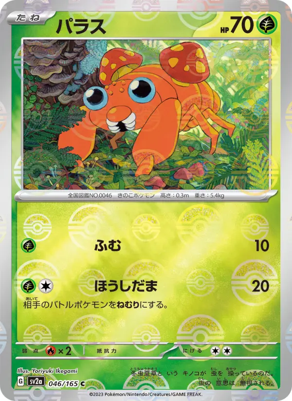 パラス 046